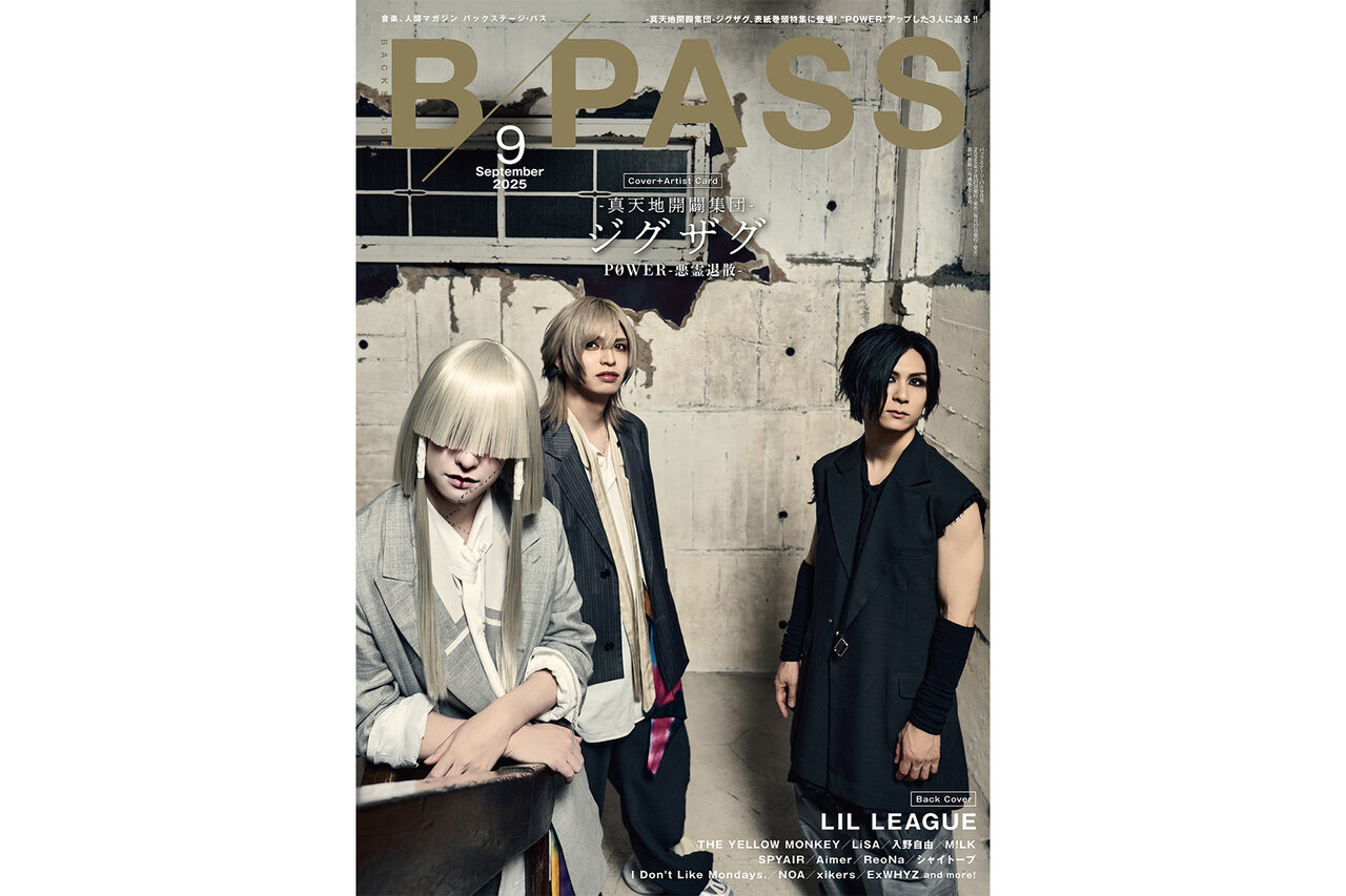 BMSG 雑誌類 真天地開闢集団-ジグザグが表紙を飾る『B-PASS 2025年9月号』が7