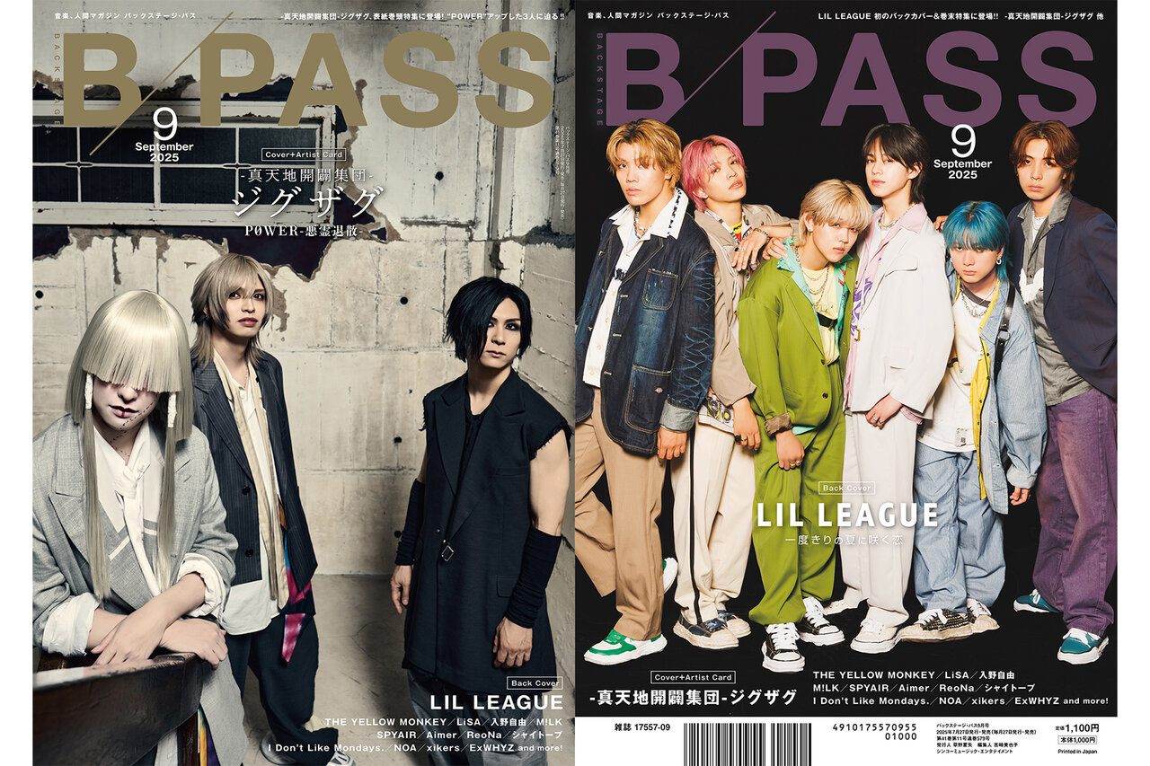 邦楽 MONKEY_SEQUENCE.19 2LP BACKSTAGE PASS 2025年9月号 - B-PASS online