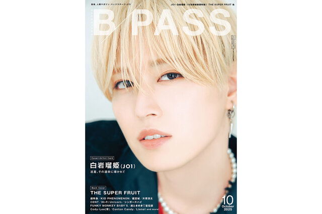 JO1から白岩瑠姫がソロで本誌初の表紙に登場！ 『B-PASS 2025年