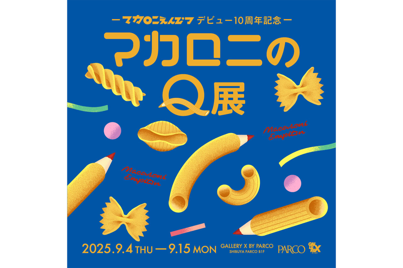 マカロニえんぴつ レモンパイ/マカロニえんぴつ