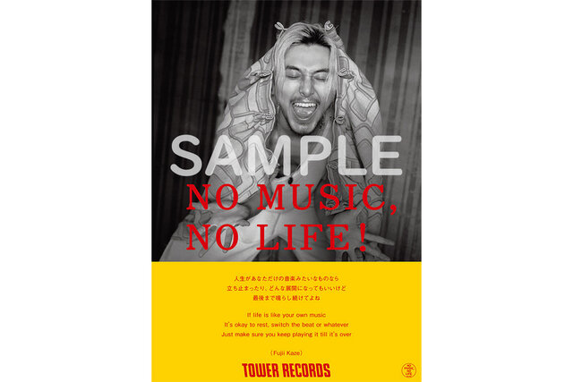 タワーレコード「NO MUSIC, NO LIFE.」ポスターシリーズにFujii Kazeが