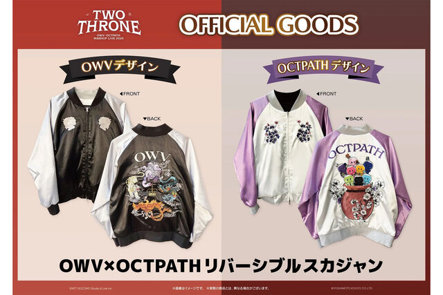 OWV・OCTPATH MASHUP LIVE 2025 TWO THRONE』のリバーシブルスカジャン