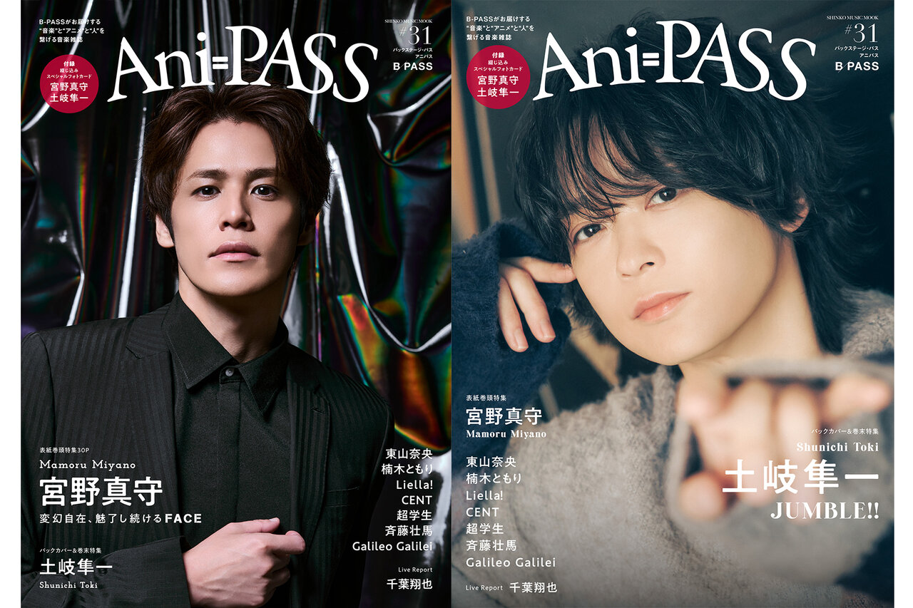 Ani-PASS #31』 - B-PASS online