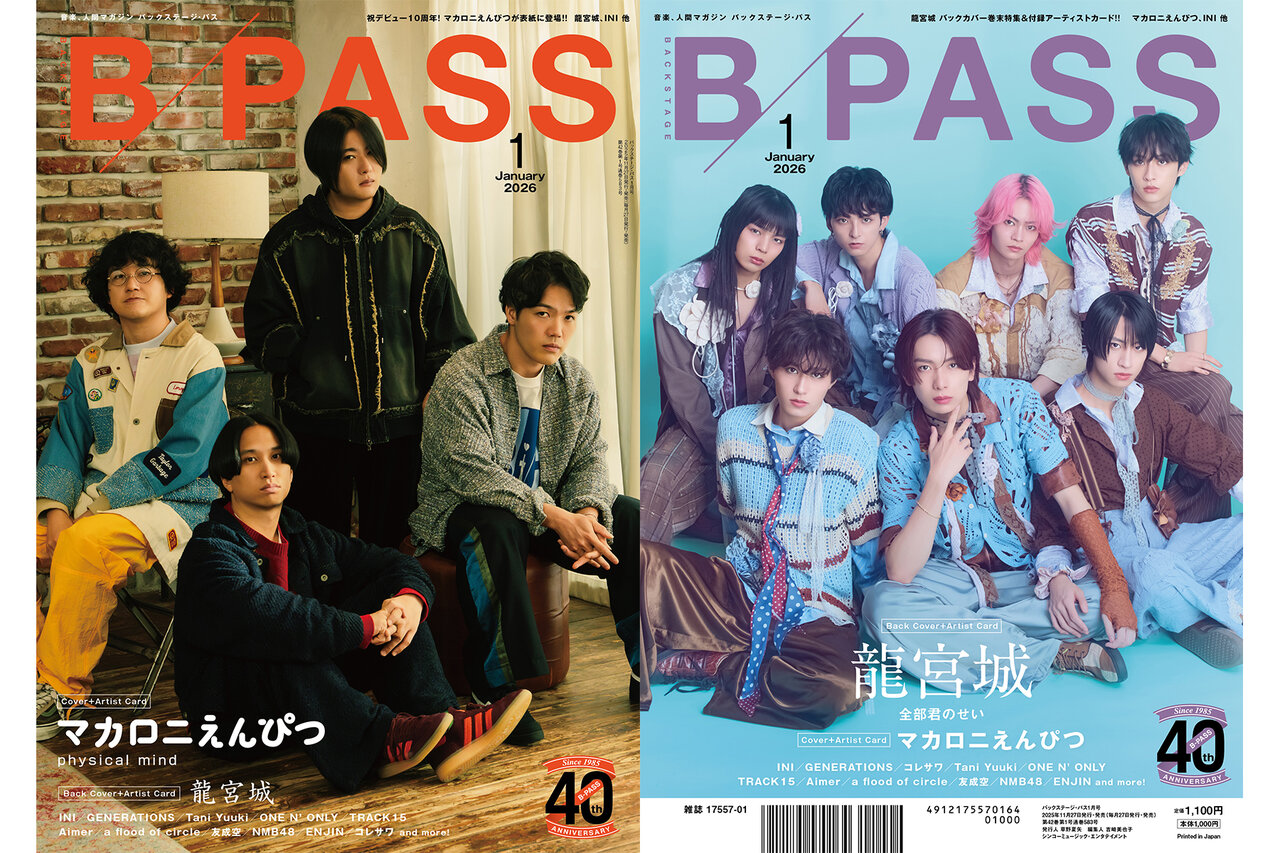 B-PASS 2026年1月号』 - B-PASS online