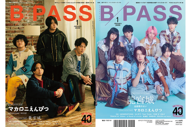 B-PASS 2026年1月号』 - B-PASS online