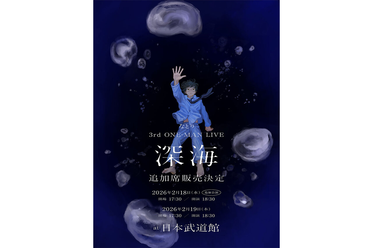 なとり　摩擦　トレカ　セミコンプ　ドリンクチケット　深海フライヤー なとり 初の日本武道館でのワンマンライヴ『深海』ソールドアウト