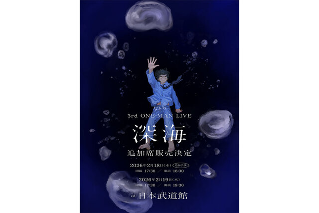 なとり 初の日本武道館でのワンマンライヴ『深海』ソールドアウト