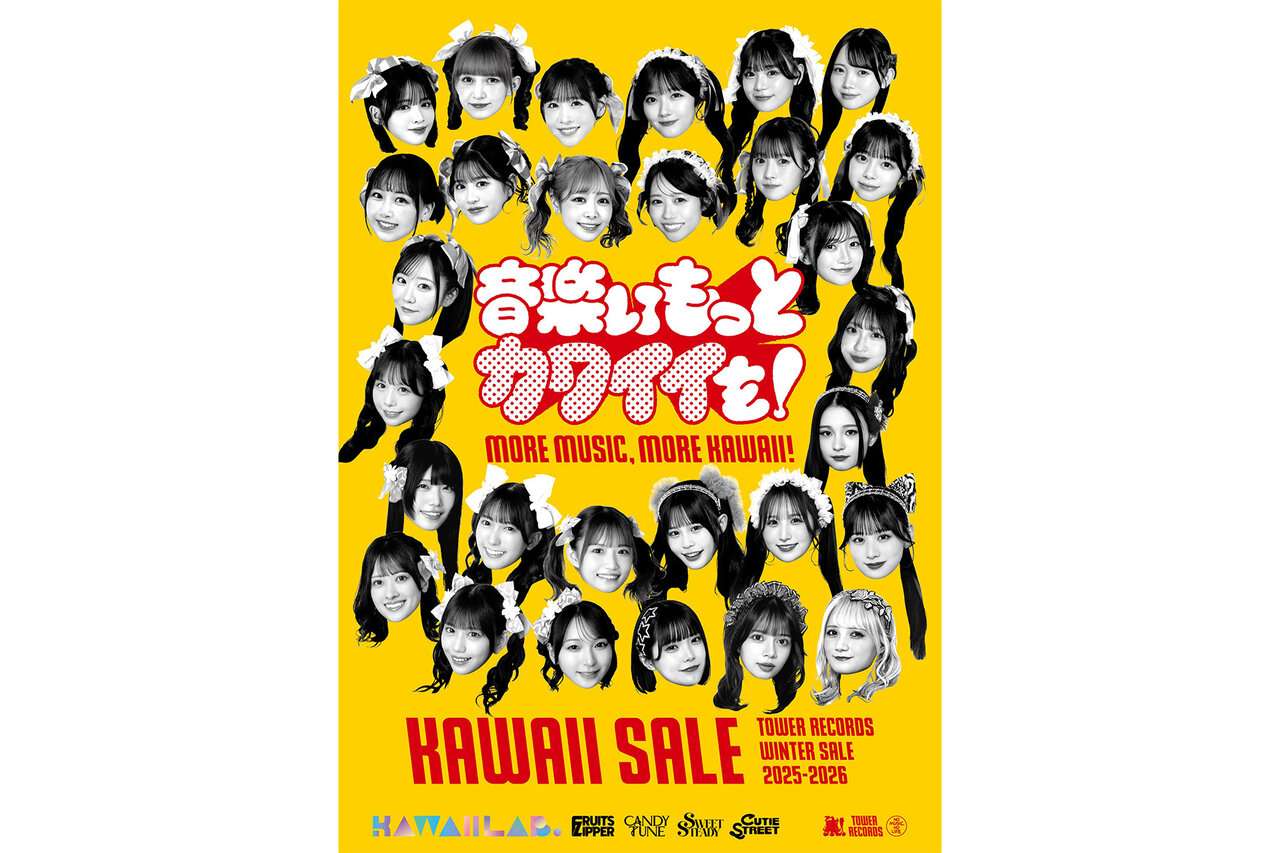 KAWAII LAB.のアーティストがタワーレコード冬セールのキービジュアル