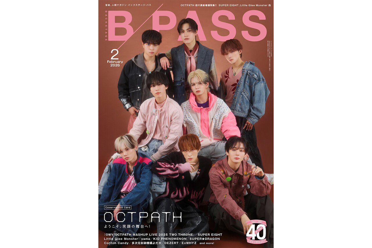 OCTPATHが本誌初の表紙に登場！ 『B-PASS 2026年2月号』が12月26日発売