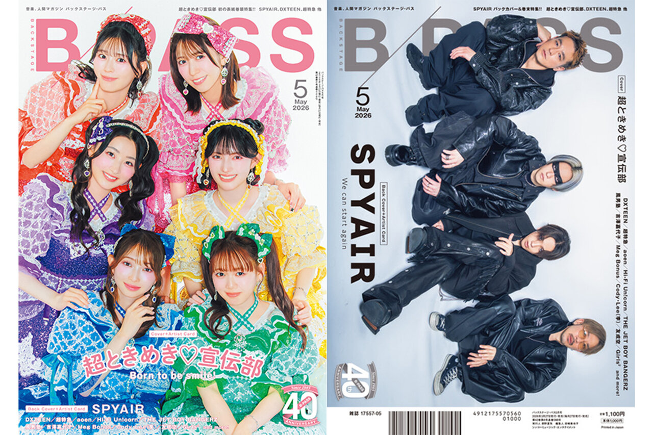 B-PASS 2026年5月号』 - B-PASS online