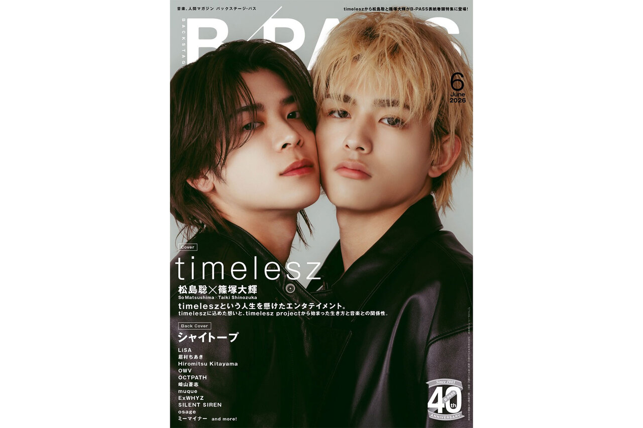 4月27日発売『B-PASS 2026年6月号』表紙にtimelesz 松島聡×篠塚大輝が