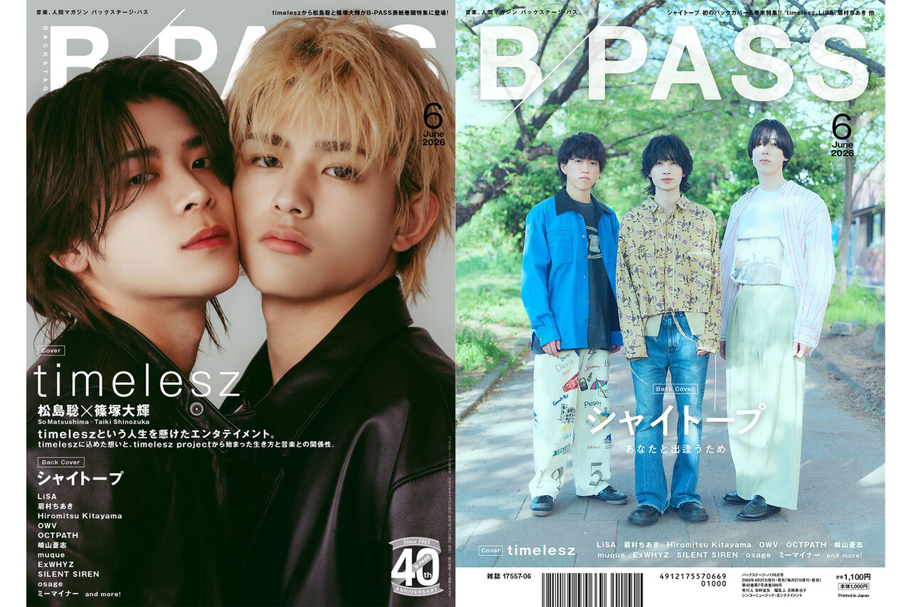 BACKSTAGE PASS 2026年6月号』 - B-PASS online