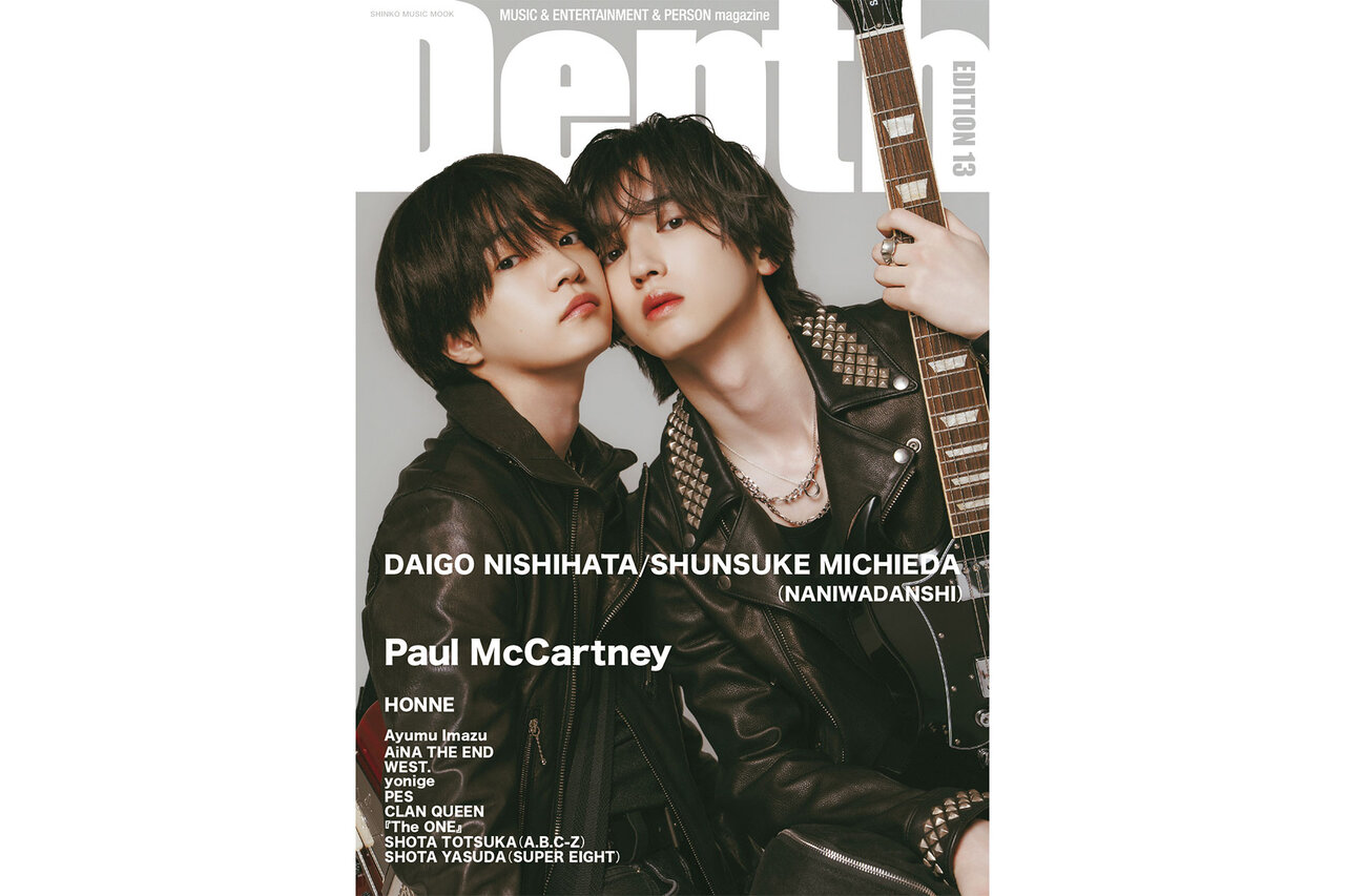 西畑大吾・道枝駿佑（なにわ男子）がカバーを飾る『Depth EDITION 13