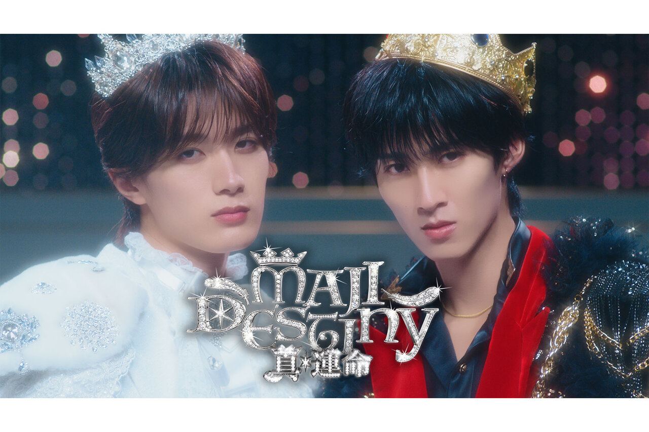 M!LKの曽野舜太&山中柔太朗が「真・運命」をリリース。MVも公開！ - B