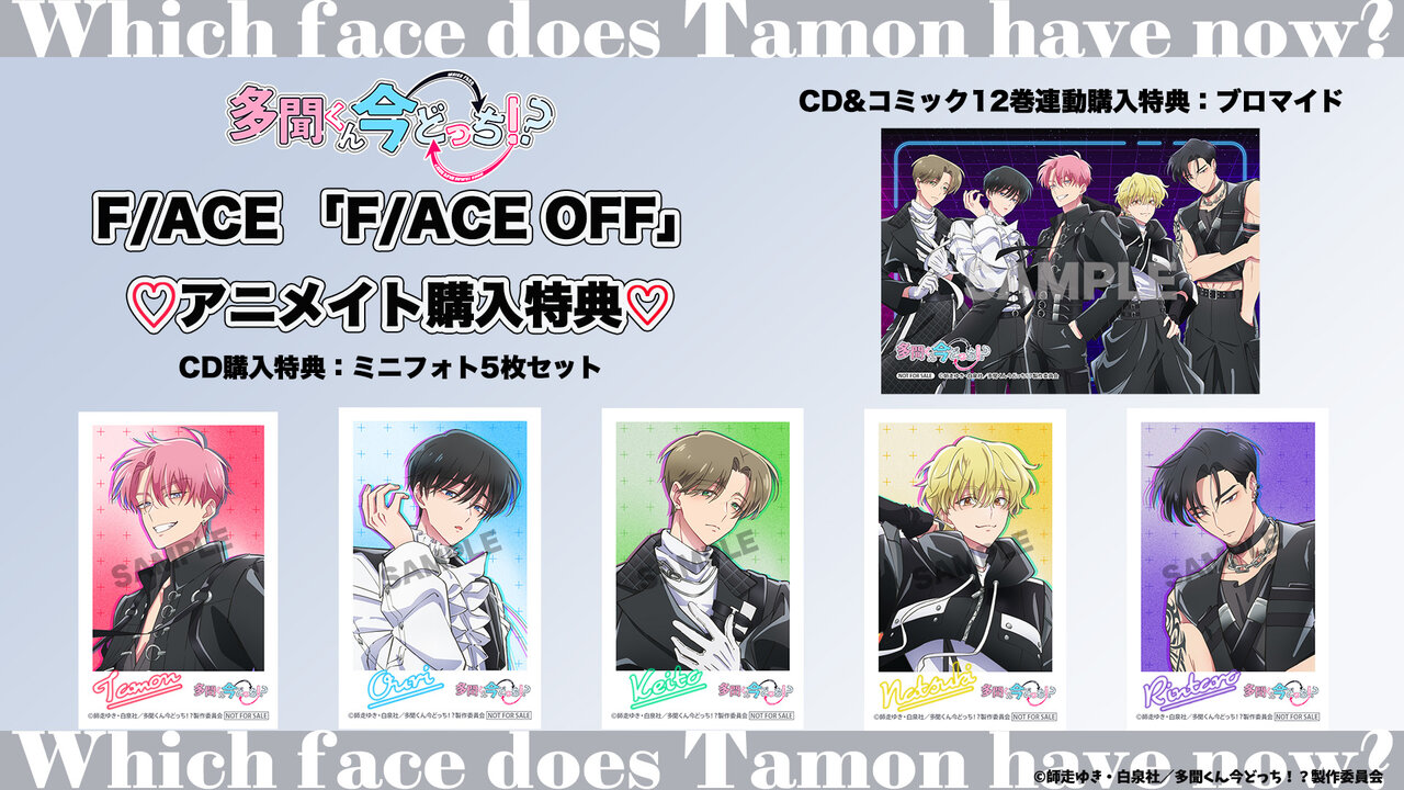 ★アニメイト特典 ♡CD購入特典：ミニフォト5枚セット ♡CD＆コミック12巻連動購入特典：ブロマイド