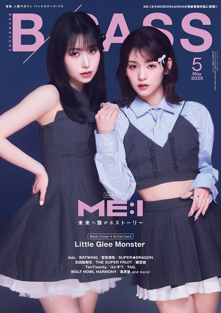 BACKSTAGE PASS 2025年5月号