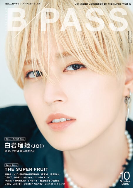 『BACKSTAGE PASS 2025年10月号』