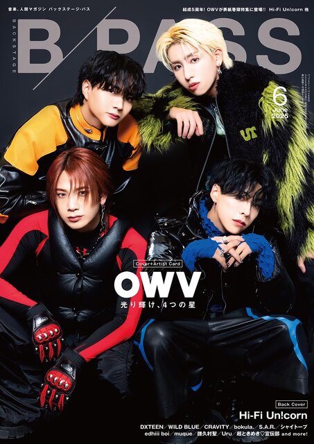 BACKSTAGE PASS 2025年6月号