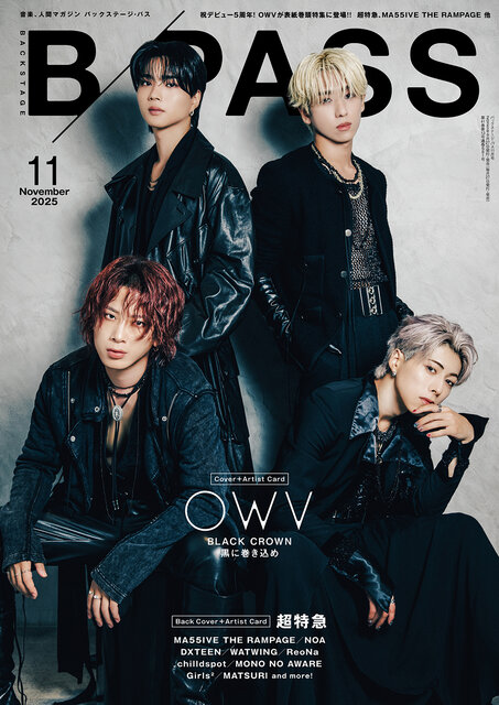 BACKSTAGE PASS 2025年11月号