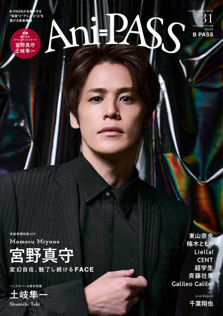 『Ani-PASS #31』
