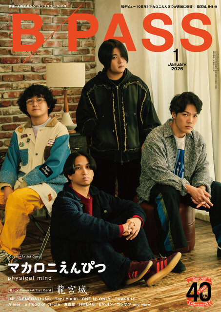 BACKSTAGE PASS 2026年1月号