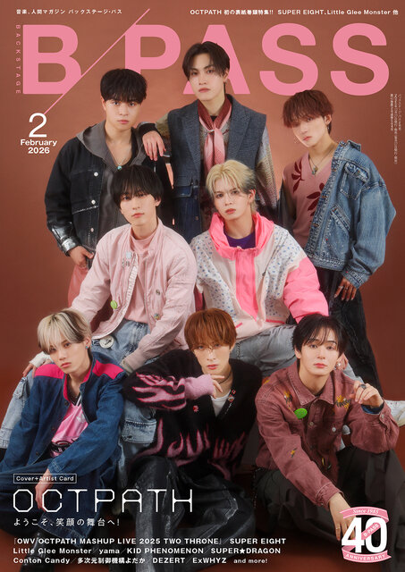 『BACKSTAGE PASS 2026年2月号』