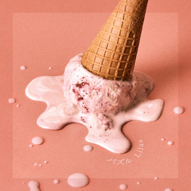 幾田りら「パズル」