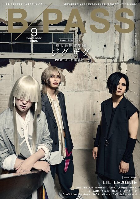 BACKSTAGE PASS 2025年9月号