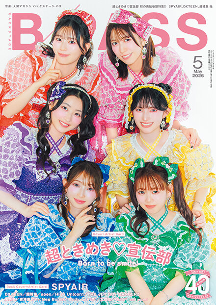 『BACKSTAGE PASS 2026年5月号』