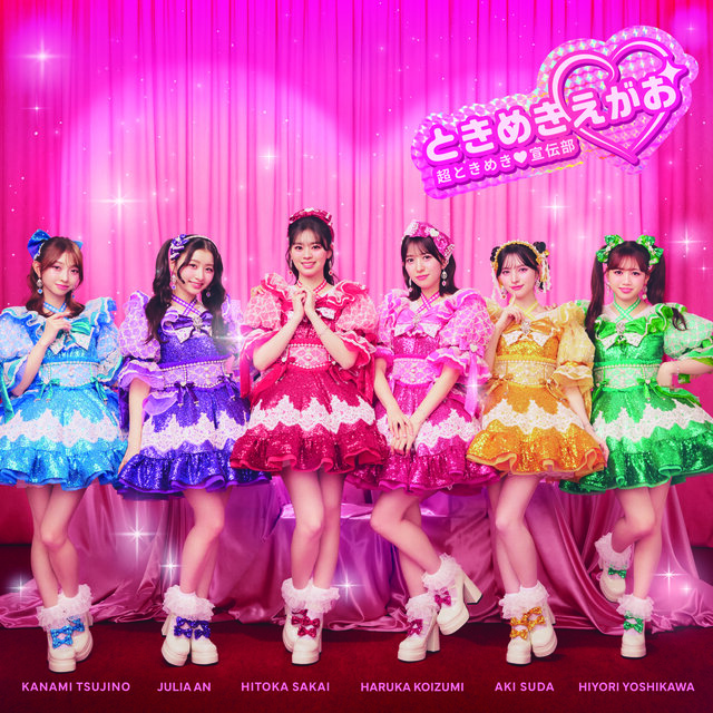 New Album『ときめきえがお』