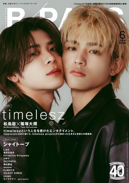 『BACKSTAGE PASS 2026年6月号』