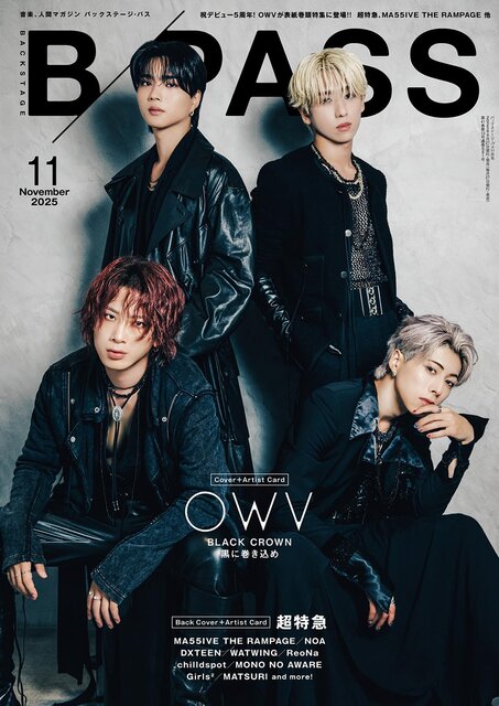 『BACKSTAGE PASS 2025年11月号』