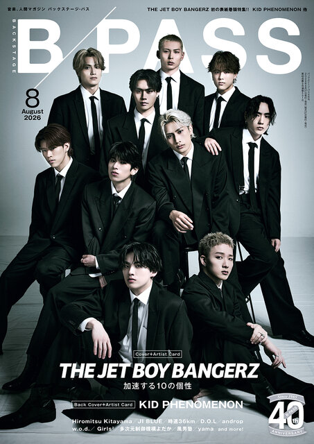 『BACKSTAGE PASS 2026年8月号』