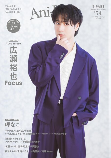 『Ani-PASS #34』