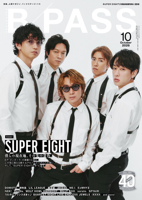 BACKSTAGE PASS 2026年10月号