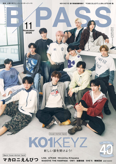 『BACKSTAGE PASS 2026年11月号』