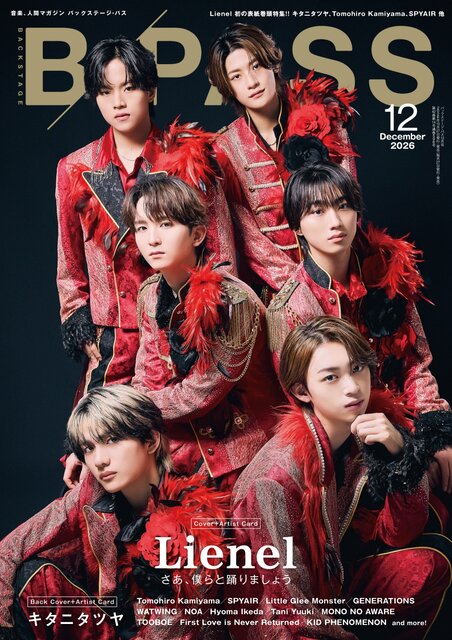『BACKSTAGE PASS 2026年12月号 』