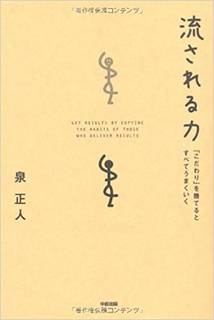 流される力｜中経出版 (27732)