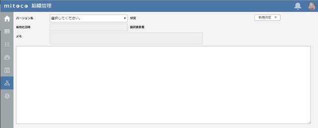 組織管理を使ってみよう！