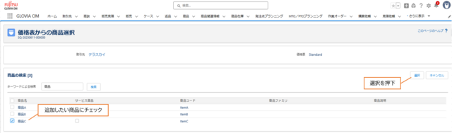 検索画面から見積明細に追加したい商品を選択