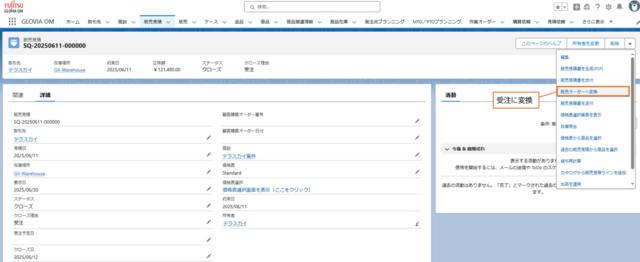 ⑤ 受注情報の作成