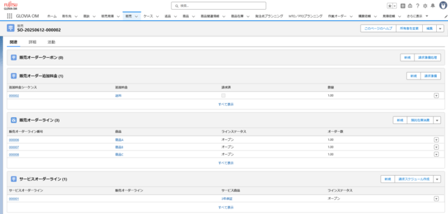 見積から変換された受注
