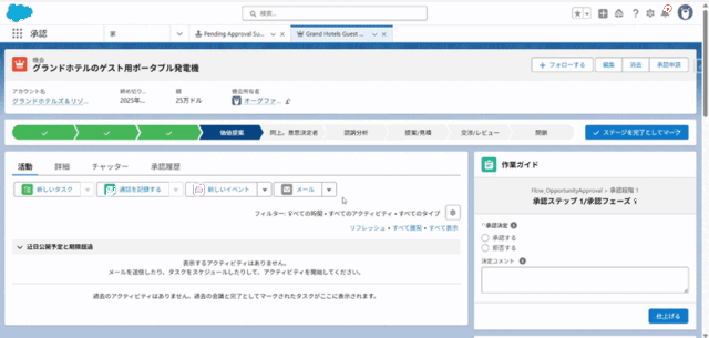 マネージャーBさん（承認者）が申請を承認