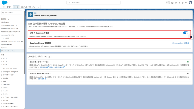 チェックがついていることを確認します！