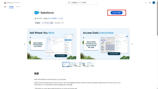 「chromeに追加」をクリック！