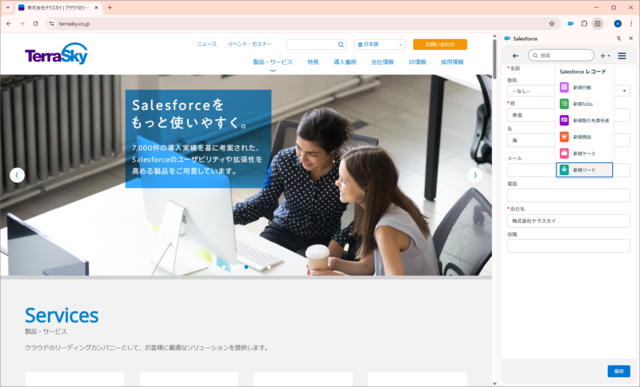Salesforceを開かなくても新規レコードが作成で...