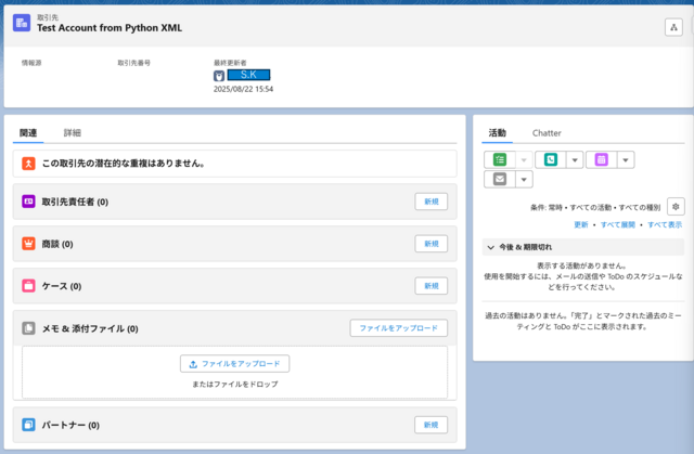 図2. createAccFromSOAPxml.py...