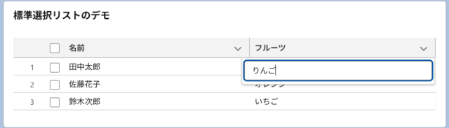 標準選択リストのデモ