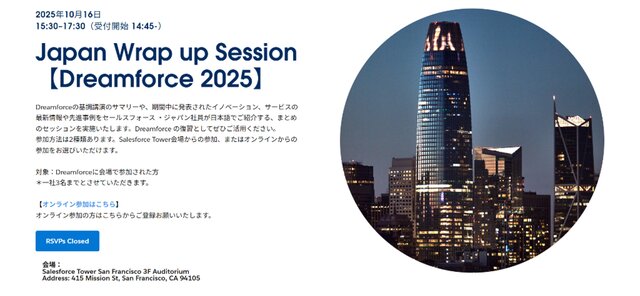 Japan Wrap up Session【Dream...