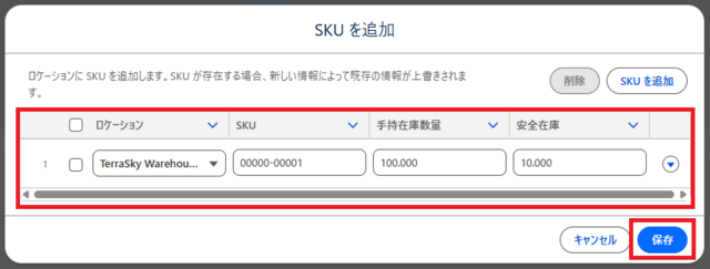 SKUを追加